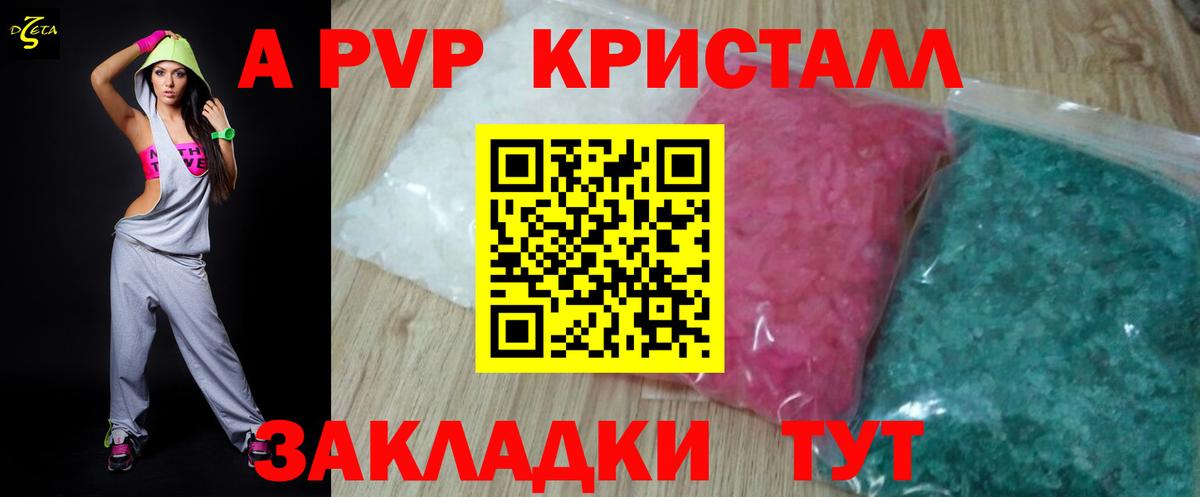 APVP СК  Alfa_PVP Crystall  Вход с VPN  купить закладку  Белогорск 