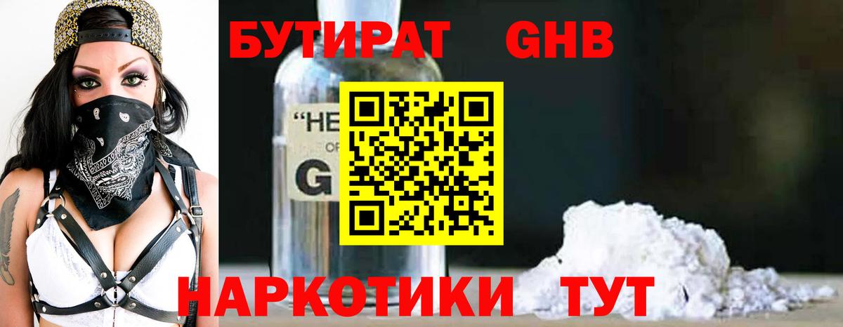 БУТИРАТ оксана  Вход с VPN  Белогорск 