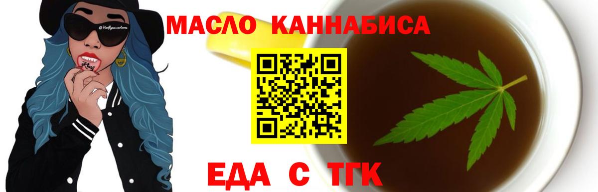 Еда ТГК конопля Белогорск