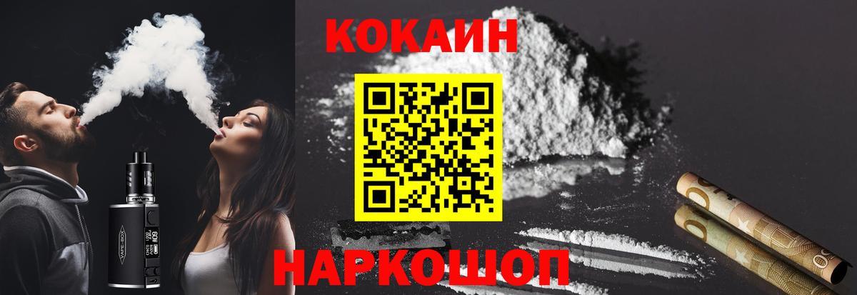 КОКАИН  Вход с VPN  Белогорск  COCAIN Колумбийский 