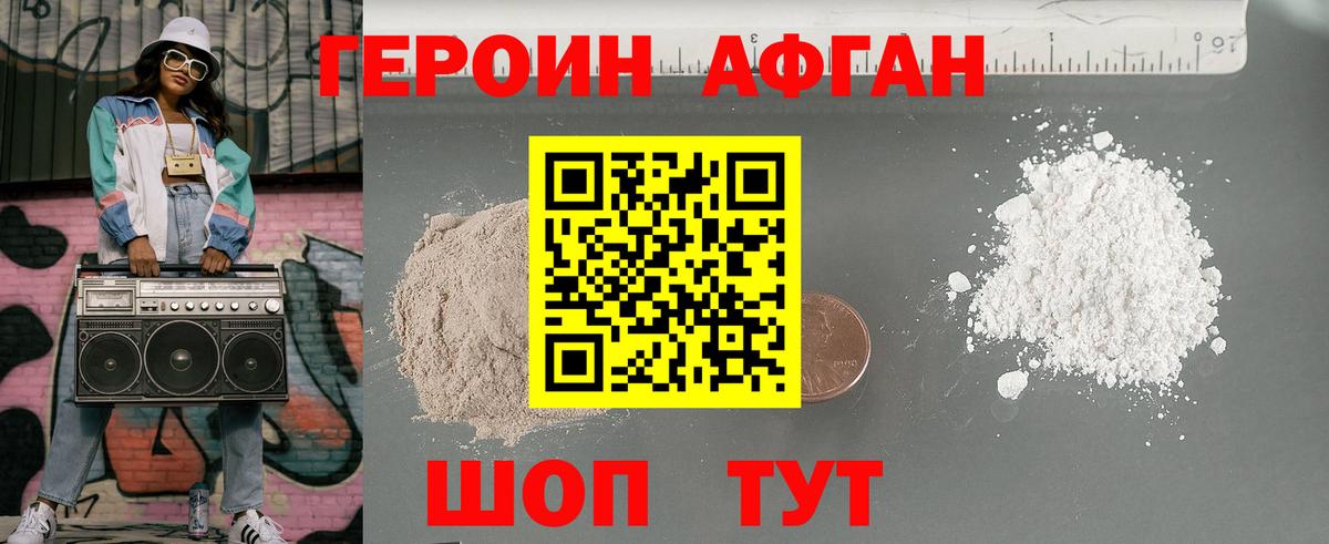 Героин  Героин белый  Вход с VPN  Белогорск 
