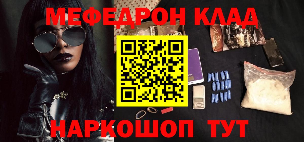 Меф мяу мяу кристаллы Белогорск