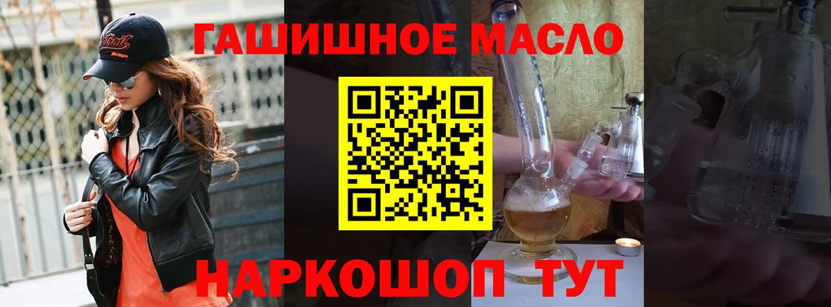 ТГК THC oil Белогорск