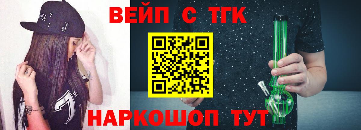 Белогорск  ТГК вейп с тгк  ТГК жижа  Вход с VPN 